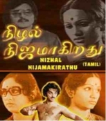 Nizhal Nijamagirathu Tamil DVD